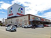 【スーパー】フレスタ蔵王店まで700ｍ