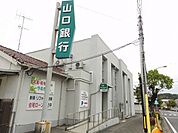 【銀行】山口銀行室積支店まで800ｍ