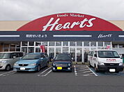 【スーパー】Ｈｅａｒｔｓ はるえ店まで1100ｍ