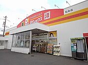 ダイレックス松永店まで400ｍ