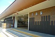 【駅】竹原駅まで300ｍ