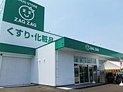 【ドラッグストア】ザグザグ 松永店まで931ｍ