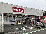 【ドラッグストア】ドラッグスギ　指扇店まで400ｍ