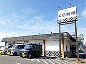 【その他】くら寿司西舞子店まで650ｍ