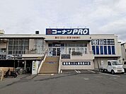 【ホームセンター】コーナンPRO 宇治大久保店まで700ｍ