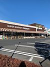 【スーパー】いなげや師岡店まで300ｍ