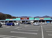【ホームセンター】DCM河口湖店まで2100ｍ
