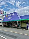 【ドラッグストア】ウェルパーク福生本町店まで450ｍ