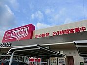 【スーパー】マックスバリュまで500ｍ