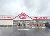 【ドラッグストア】ヤックスドラッグまで900ｍ