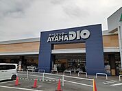 【ホームセンター】アヤハディオ 城陽店まで1300ｍ