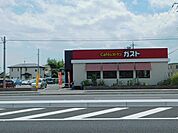 【その他】ガスト　宇都宮駒生店まで1400ｍ