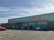 【ドラッグストア】ドラッグストアコスモスまで900ｍ
