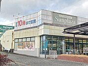 【スーパー】サンプラザはびきの伊賀店様まで1168ｍ