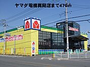 ヤマダ電機真岡店まで470ｍ