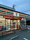 【コンビニエンスストア】セブンイレブン大和高田今里町店まで220ｍ