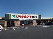 【スーパー】いちやまマート　岡谷店まで850ｍ