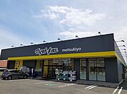 【ドラッグストア】マツモトキヨシ　寿店まで820ｍ