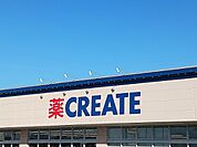 【ドラッグストア】クリエイトSD　瀬部店まで600ｍ