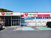 【ドラッグストア】くすりのレデイ北宇和島店様まで1400ｍ