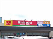 【ドラッグストア】キリン堂松原天美我堂店様まで639ｍ