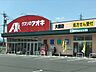 周辺：【ドラッグストア】クスリのアオキ上田大屋店まで3100ｍ