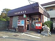 【郵便局】町田相原郵便局まで1200ｍ