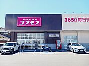 【ドラッグストア】コスモス土居田店様まで650ｍ