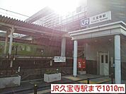 【駅】JR久宝寺駅まで1010ｍ