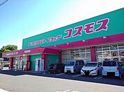 【ドラッグストア】コスモス尾道東店まで900ｍ
