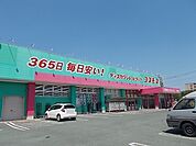 【ドラッグストア】ドラッグストアコスモス大津店まで300ｍ