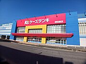 ケーズデンキまで1925ｍ