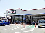 【スーパー】マルアイ中八木店まで1100ｍ