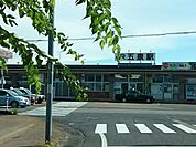 【駅】五泉駅まで650ｍ