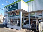 【スーパー】わくわく広場国分寺台東店まで850ｍ