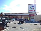 【スーパー】フレスタ本郷店まで700ｍ