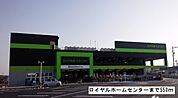 【ホームセンター】ロイヤルホームセンターまで550ｍ