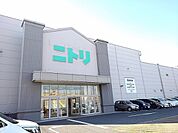 ニトリ草加店まで1300ｍ