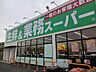 周辺：【スーパー】業務スーパー西鈴蘭台店様まで600ｍ