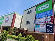 【スーパー】コープまで650ｍ