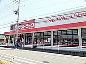 【ドラッグストア】サンドラッグ伊川谷店まで700ｍ