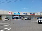 【ドラッグストア】ウエルシア東御田中店まで300ｍ