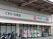 【ドラッグストア】ドラッグセイムス安行店まで338ｍ