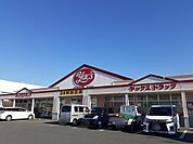 【ドラッグストア】ヤックスドラッグ千代田店まで800ｍ