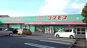 【ドラッグストア】コスモス　賀来店まで650ｍ