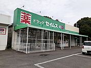 【ドラッグストア】セイムス　葛木店まで1200ｍ