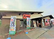 【その他】久兵衛屋狭山ヶ丘東口店まで230ｍ