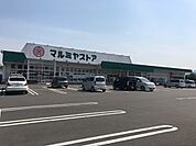 【スーパー】マルミヤストア挾間店まで250ｍ