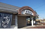 【駅】阿武隈急行卸町駅まで820ｍ