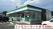 【コンビニエンスストア】ファミリーマートまで340ｍ